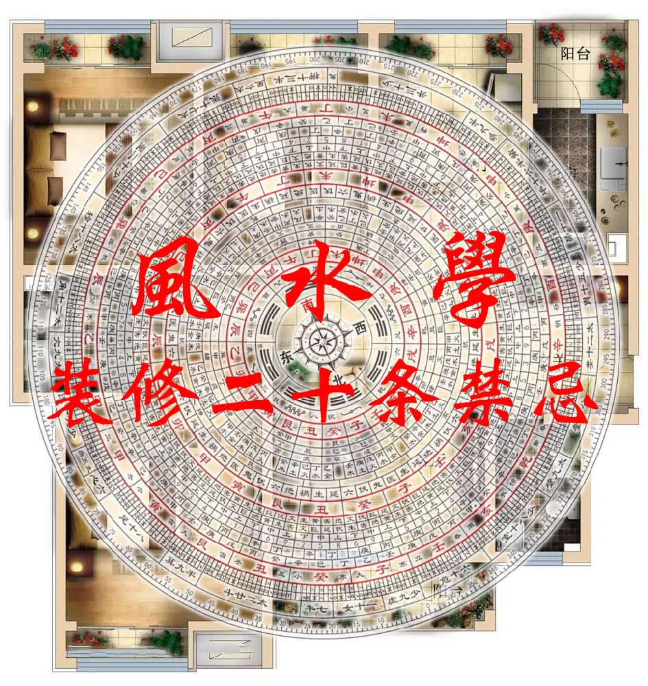 裝修注意十二條風(fēng)水(shuǐ)禁忌!(圖1) 裝修注意十二條風(fēng)水(shuǐ)禁忌!(圖1)