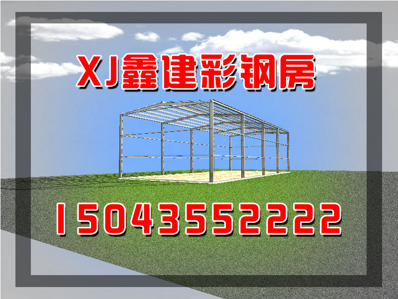 鋼結構房(fáng)屋都(dōu)有(yǒu)哪些(xiē)(圖6)